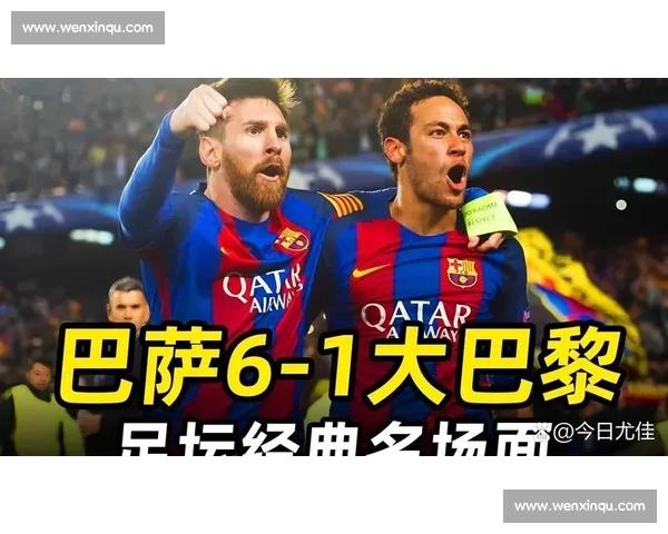 欧冠历史对决解析:各大豪门碰撞的战术演变与胜负关键